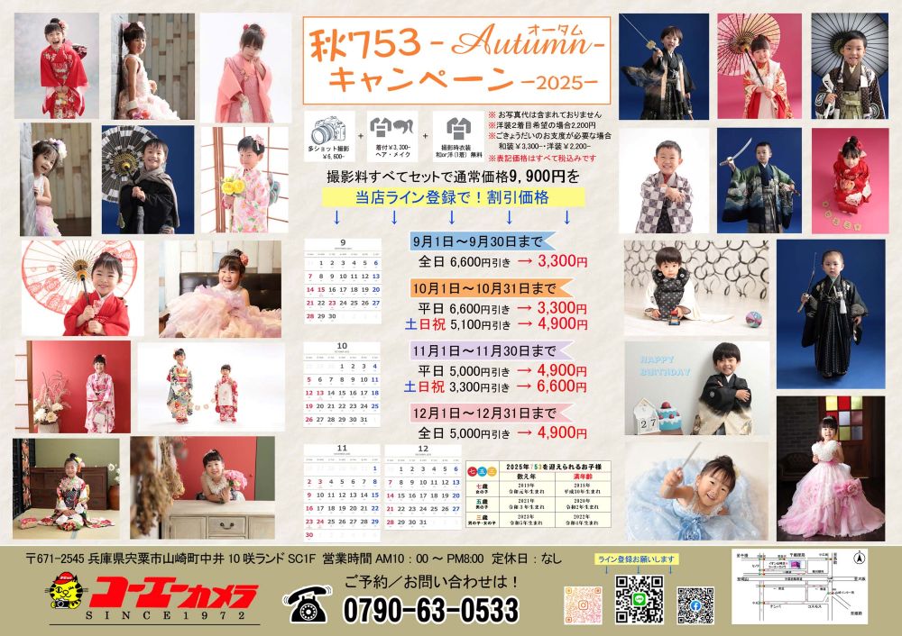 早期753キャンペーン